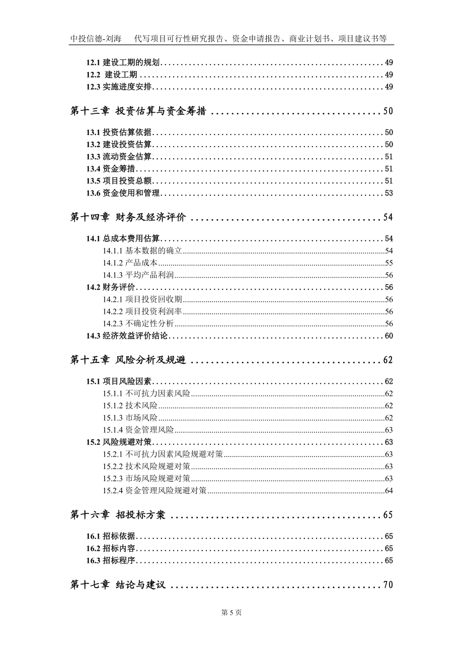 壓延銅絲有色金屬加工項目資金申請報告